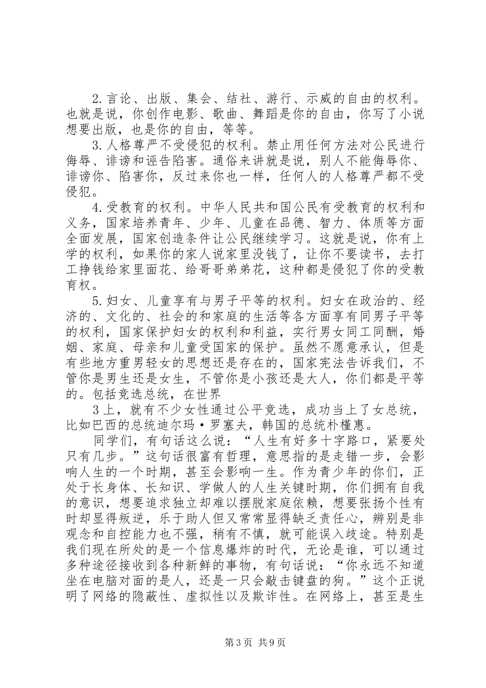 XX年某镇中学法律演讲稿范文_第3页
