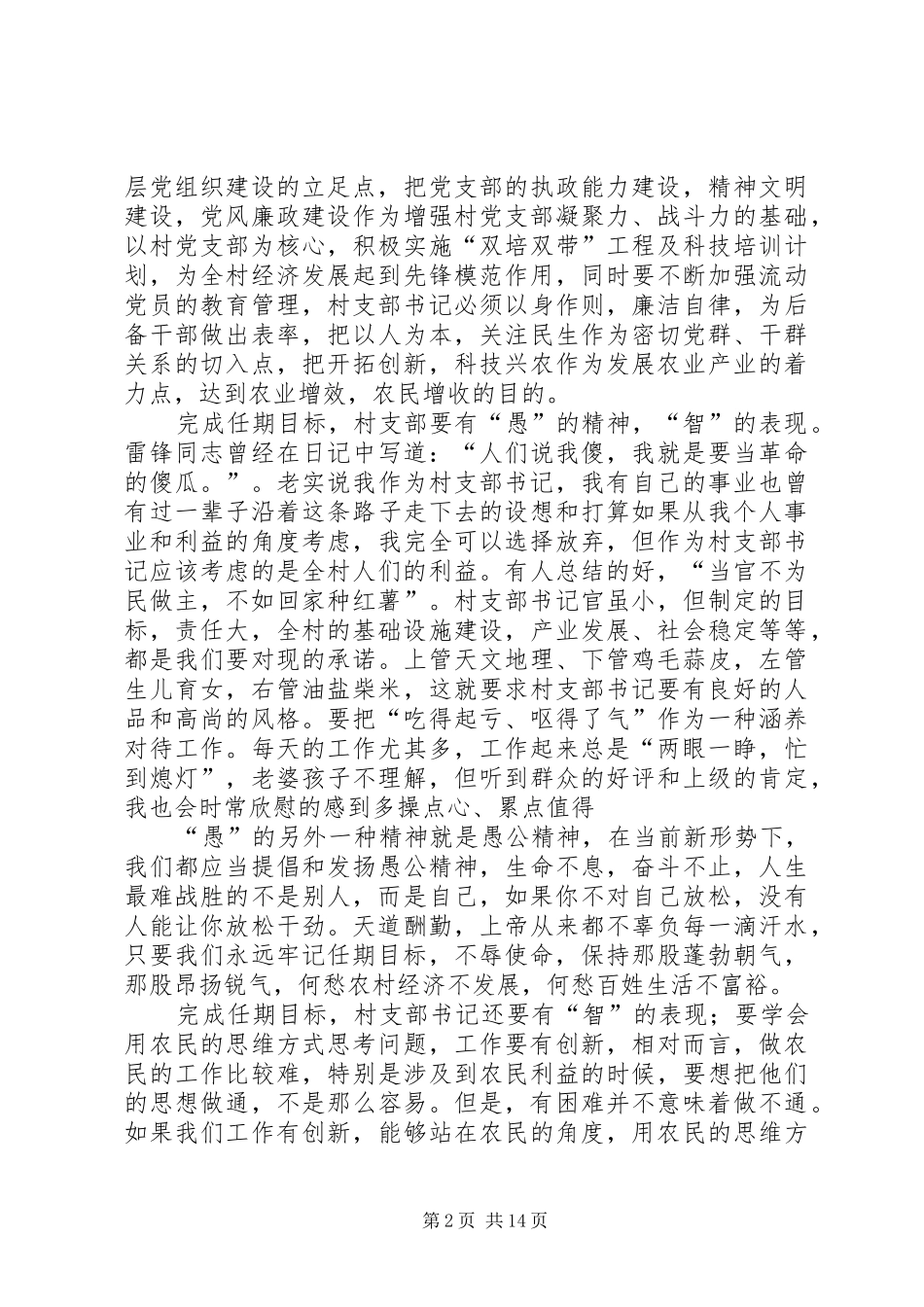 村支书就职演讲_第2页