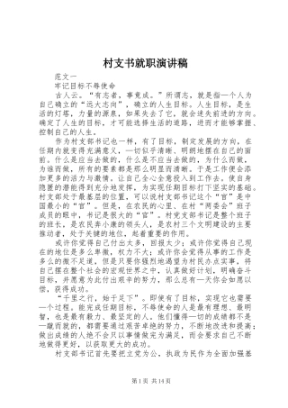 村支书就职演讲