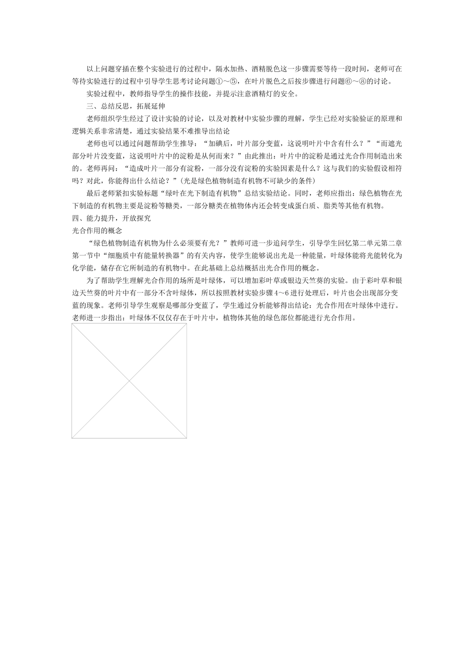 绿色植物通过光合作用制造有机物_第2页