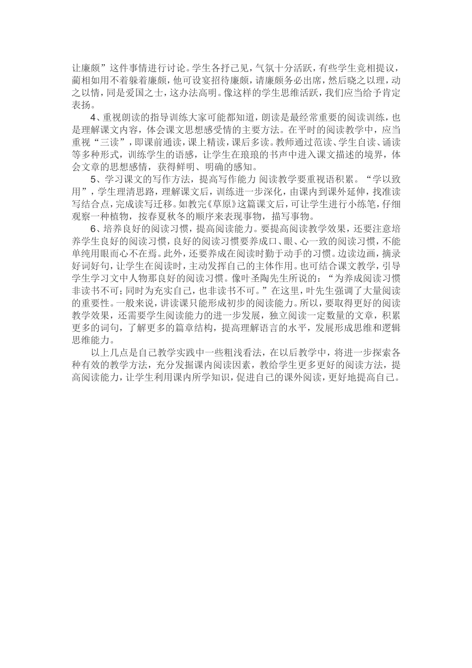 阅读教学如何落到实处_第2页