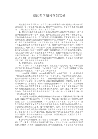 阅读教学如何落到实处
