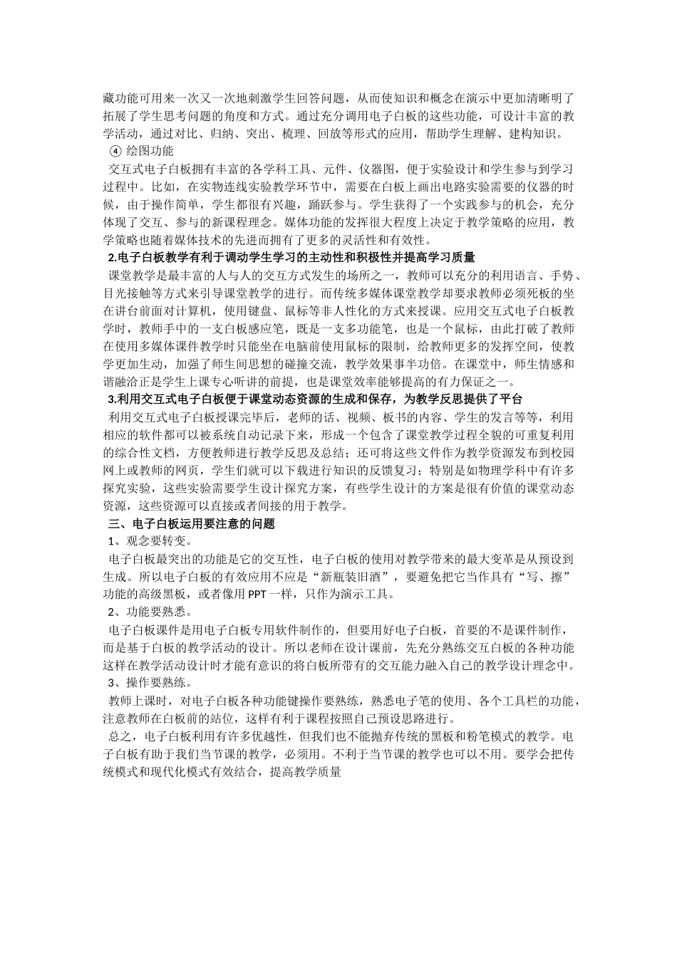 浅谈交互式电子白板在教学中的应用优势_第2页