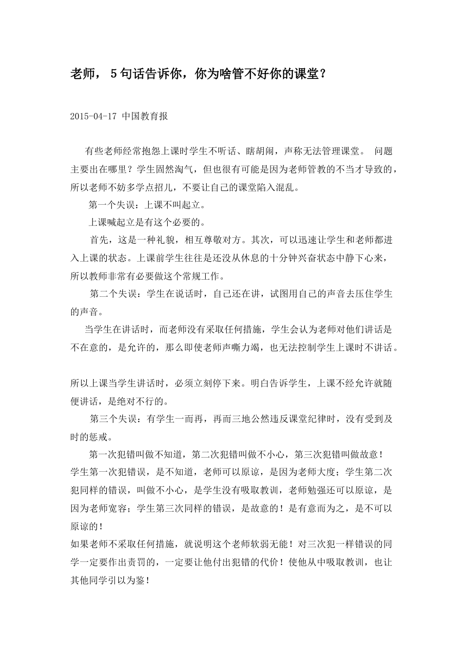 老师，五句话告诉你，为什么管不好你的课堂_第1页
