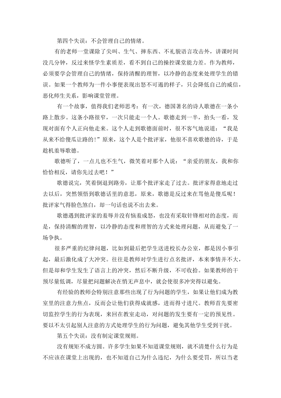 老师，五句话告诉你，为什么管不好你的课堂_第2页