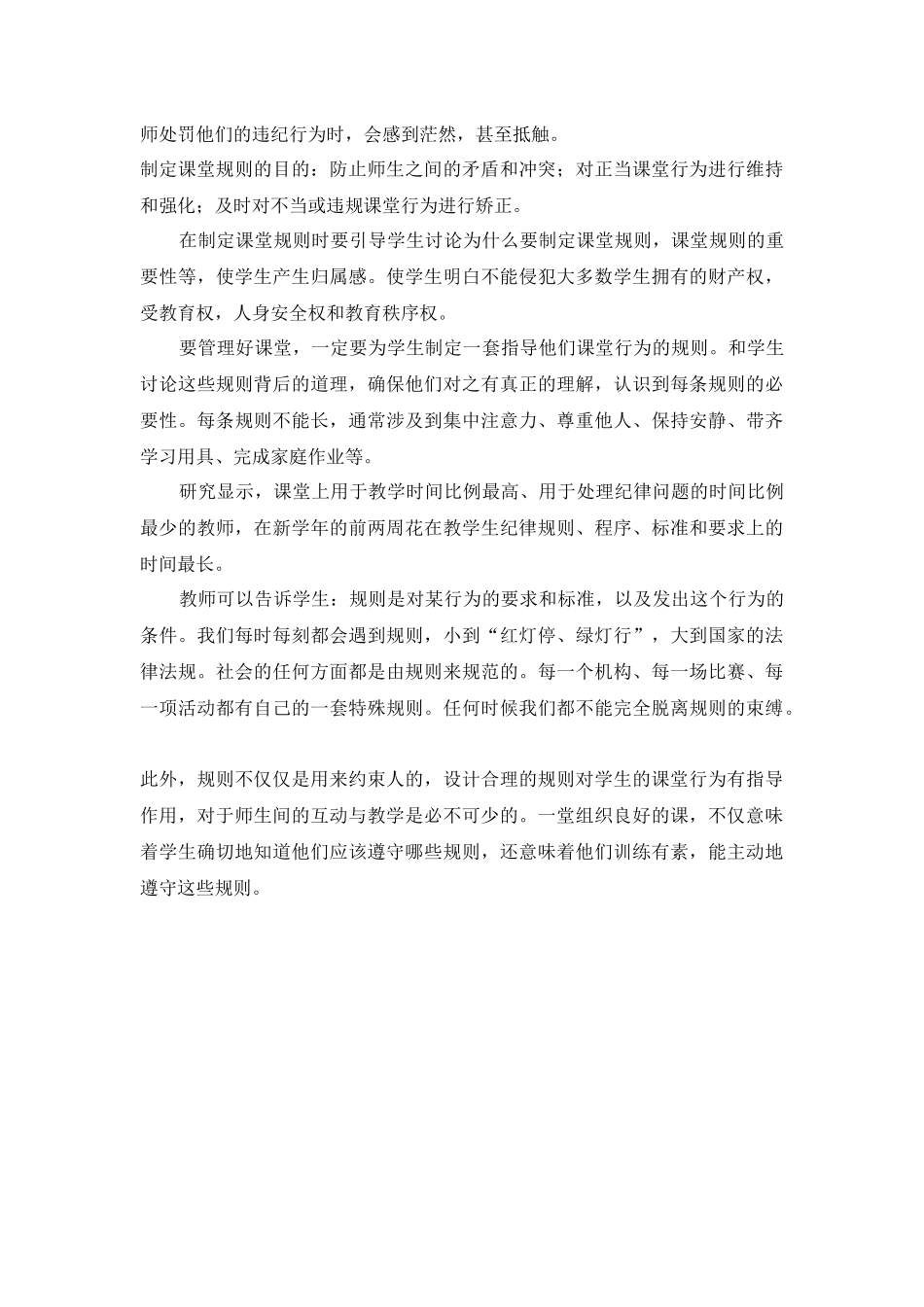 老师，五句话告诉你，为什么管不好你的课堂_第3页