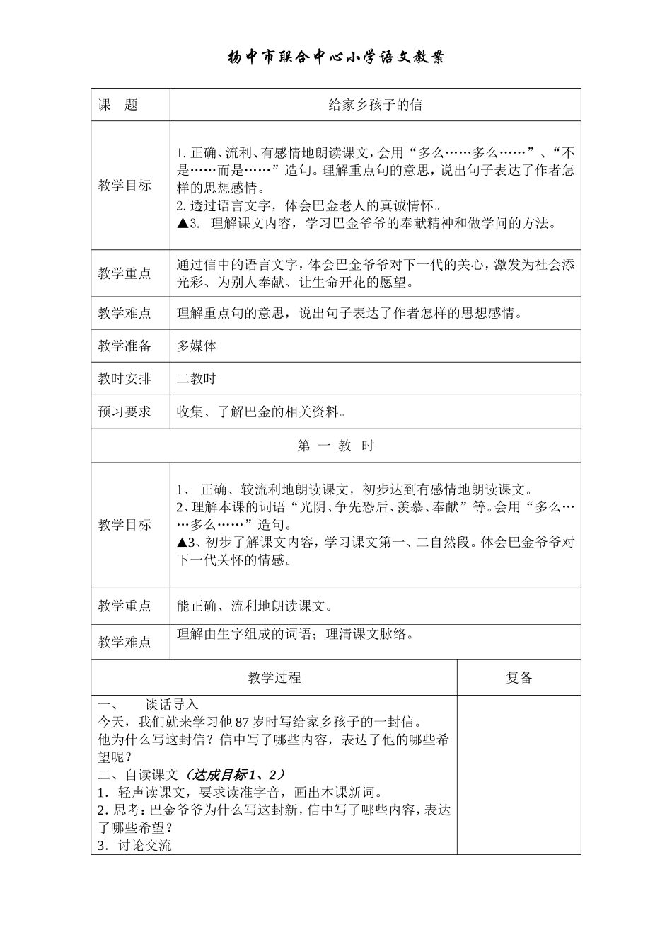 给家乡孩子的信_第1页