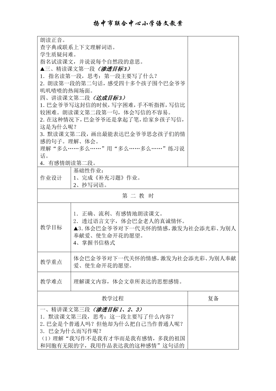 给家乡孩子的信_第2页
