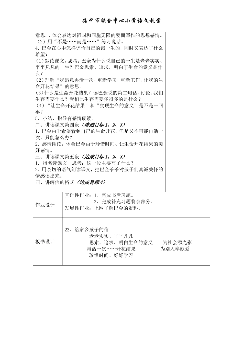 给家乡孩子的信_第3页