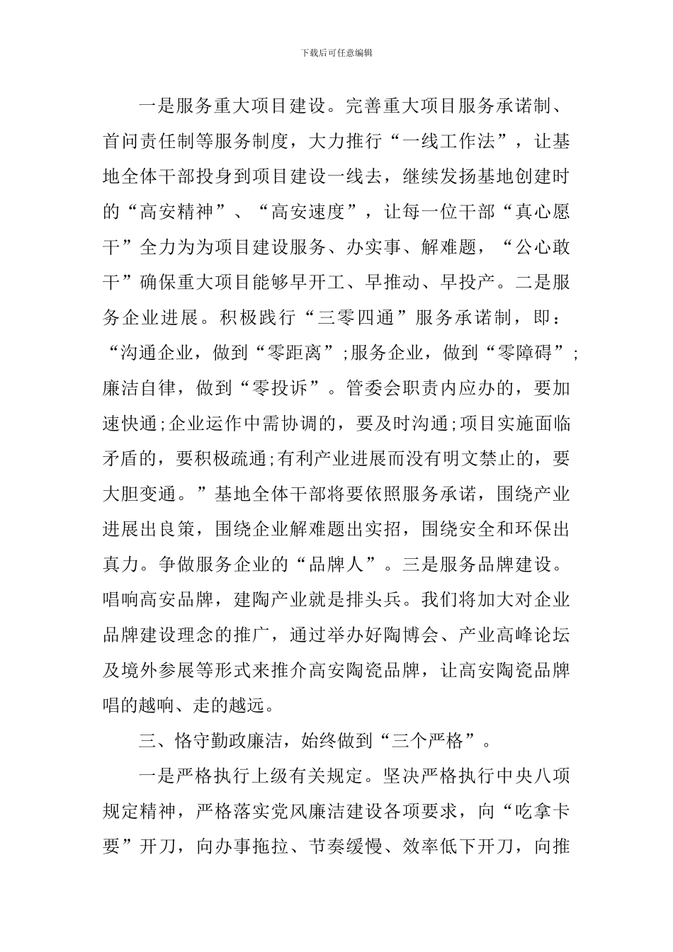 机关干部学习四心四干心得体会_第2页