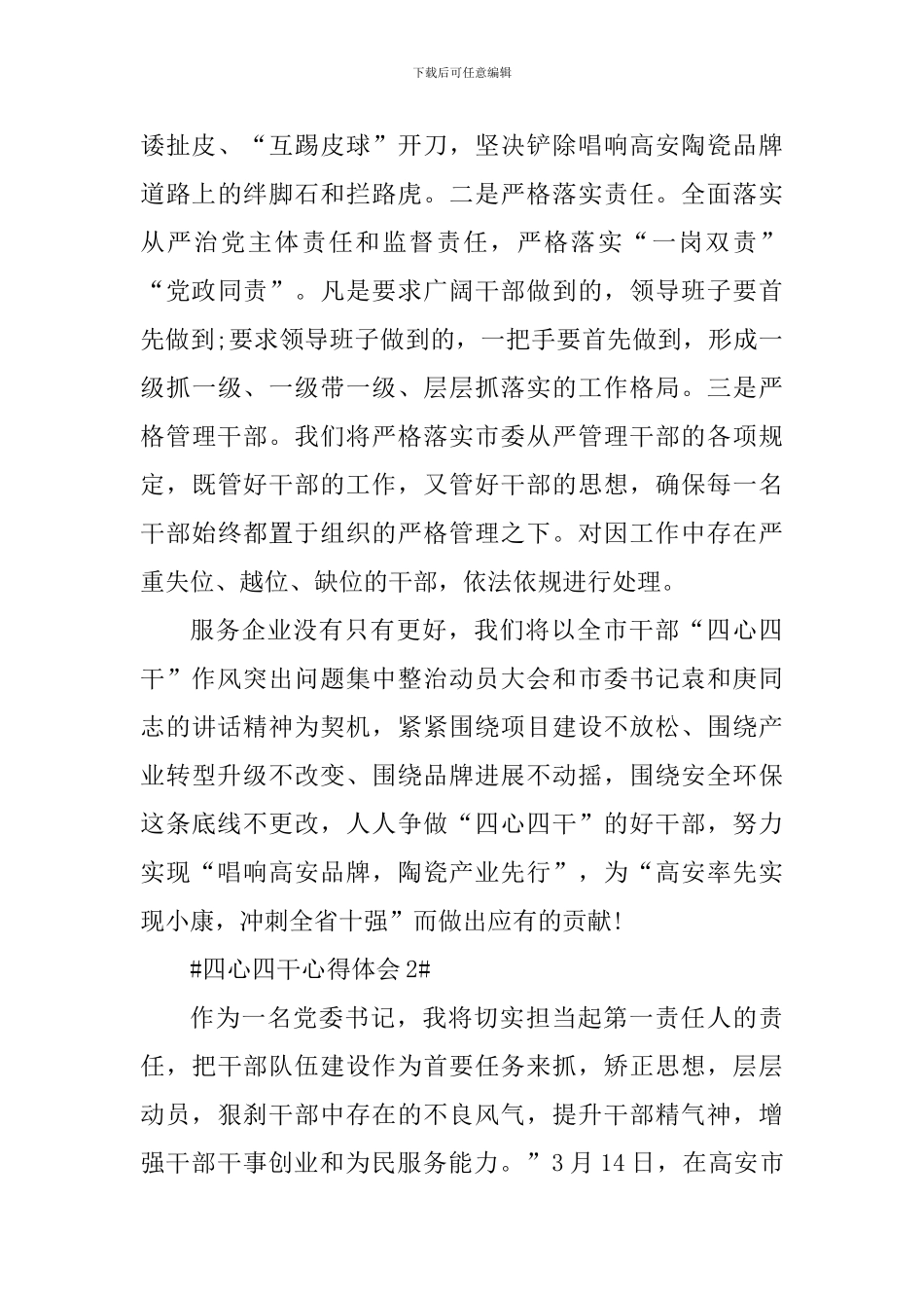 机关干部学习四心四干心得体会_第3页