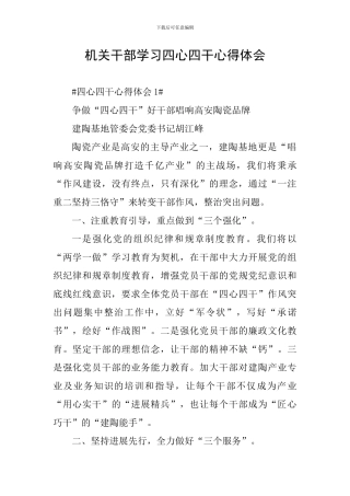 机关干部学习四心四干心得体会