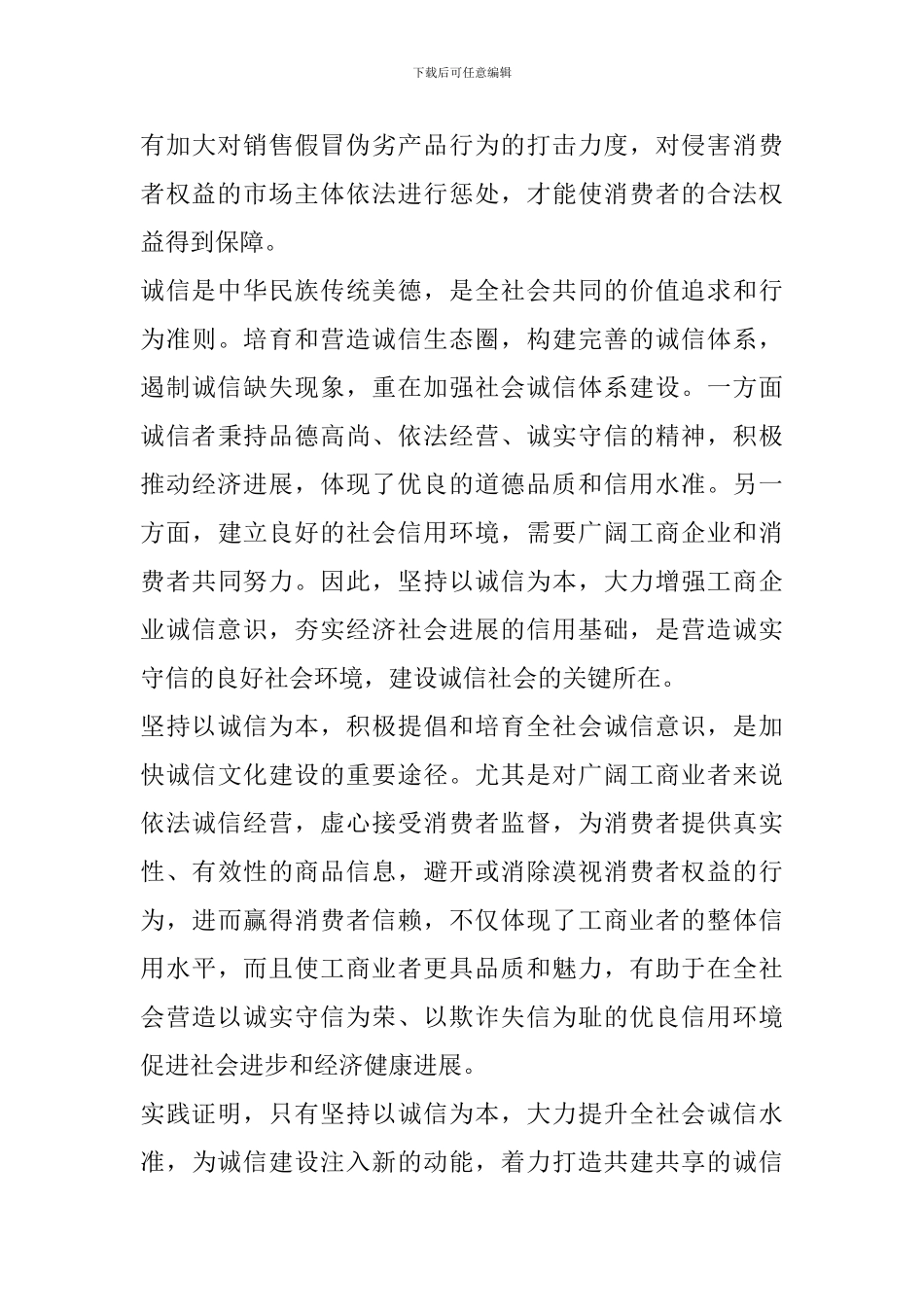 央视2024315晚会心得体会观后感_第3页