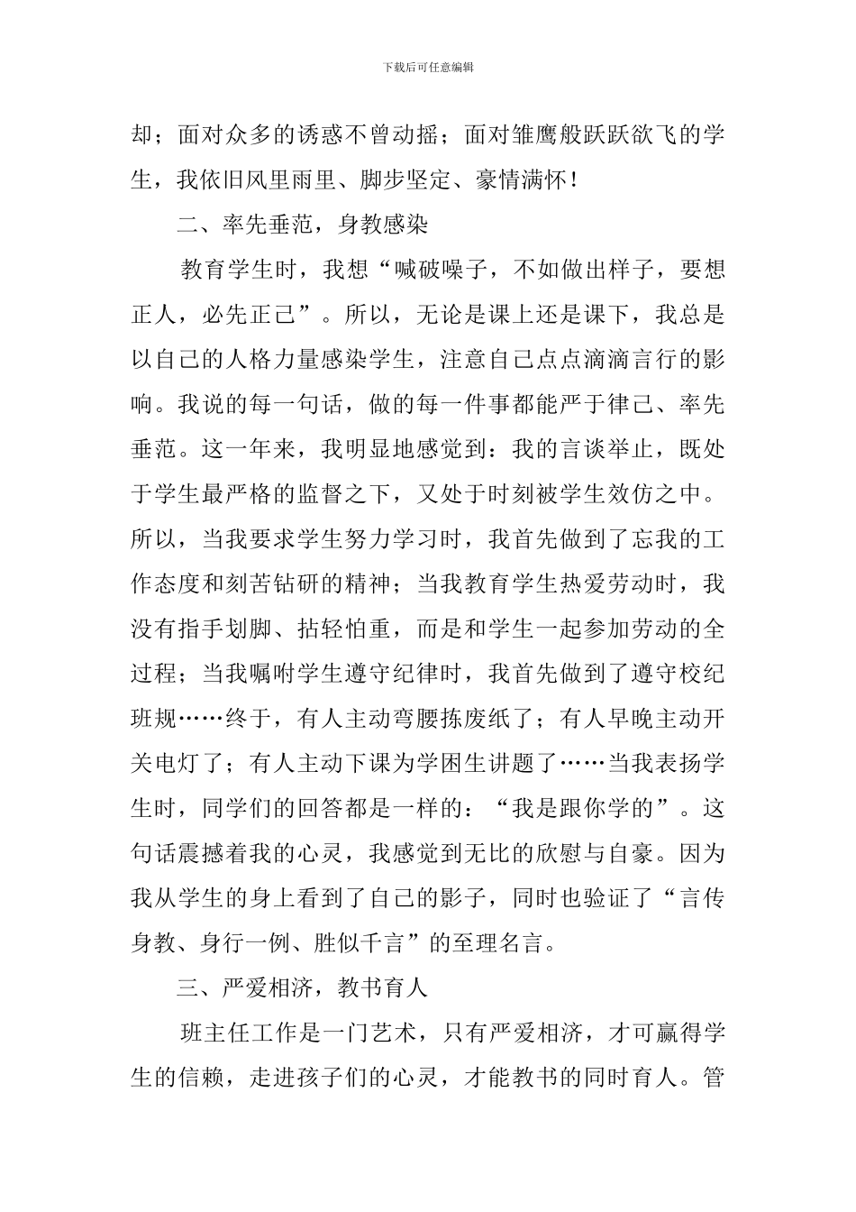 优秀老教师先进事迹材料_第2页