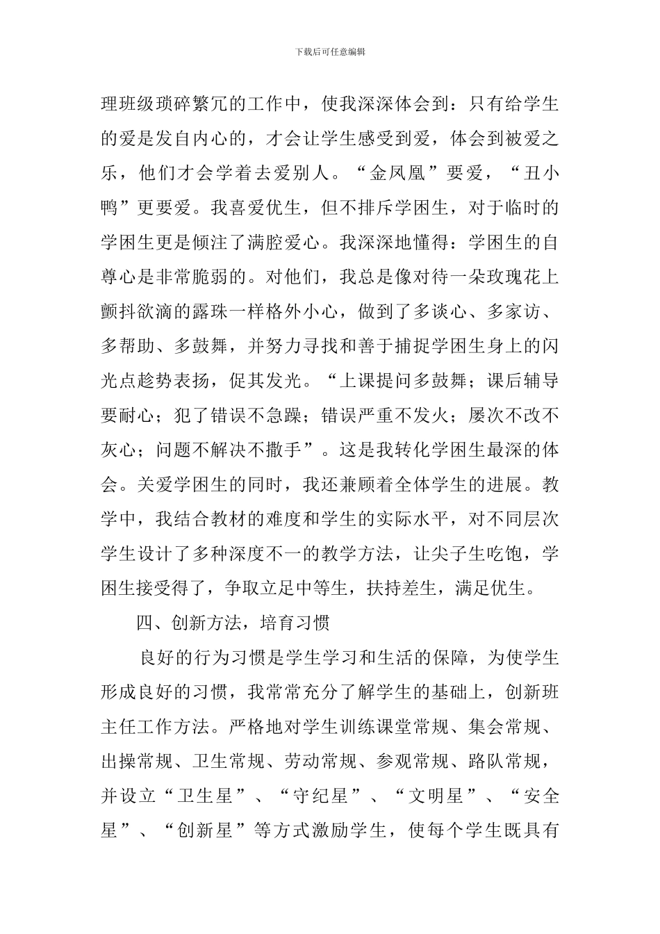 优秀老教师先进事迹材料_第3页