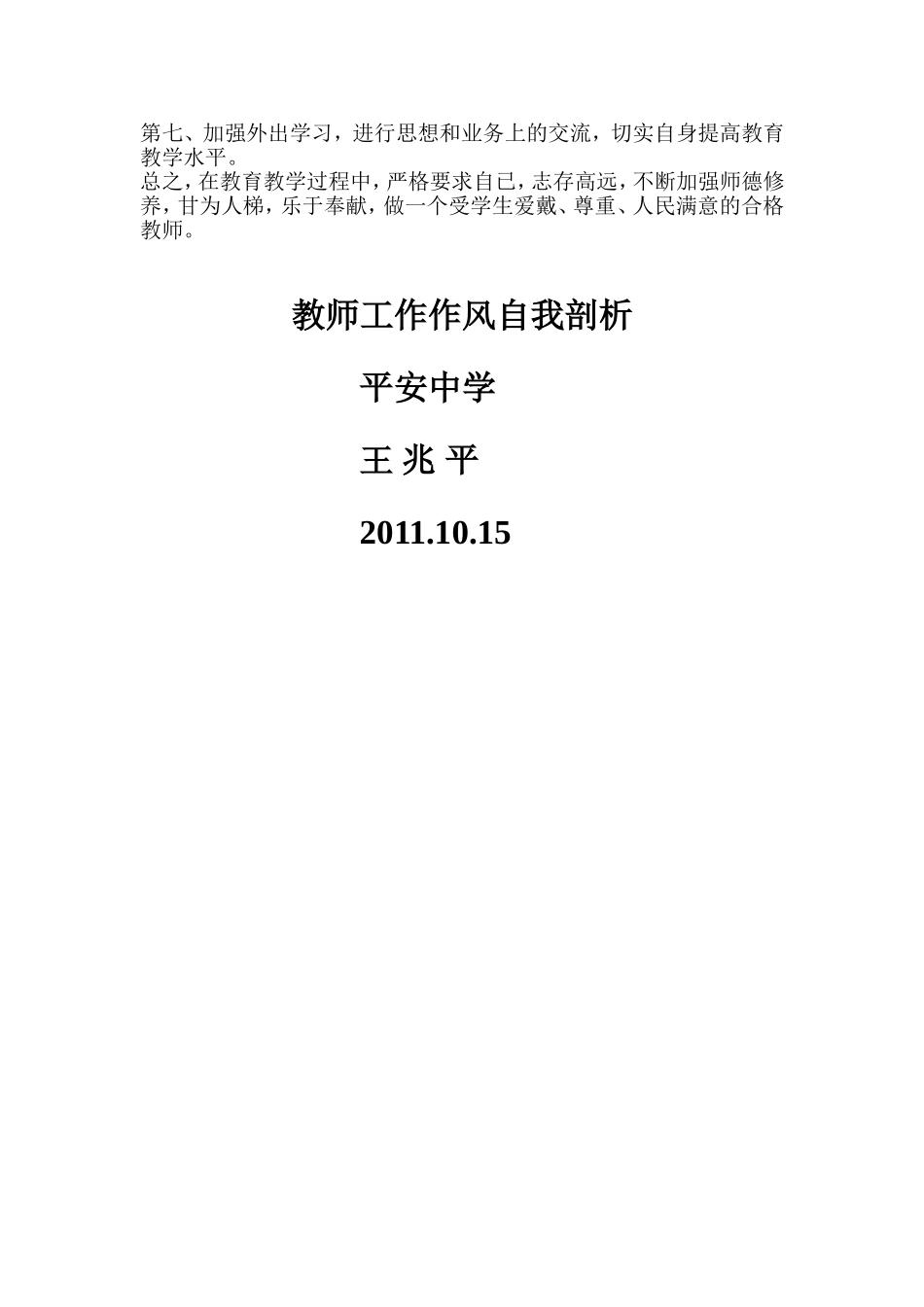 教师工作作风自我剖析_第2页