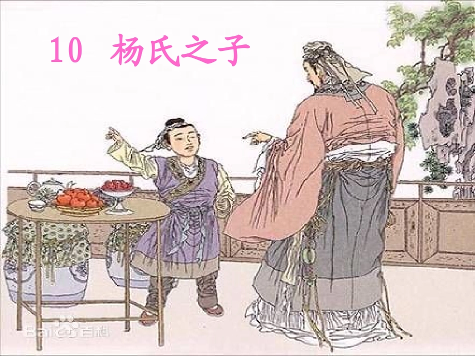 世说新语课件_第2页