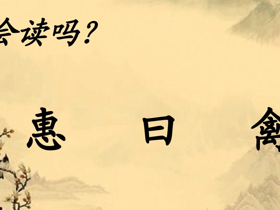 世说新语课件_第3页