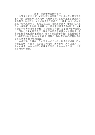 资源-父亲孩子的偶像和伙伴