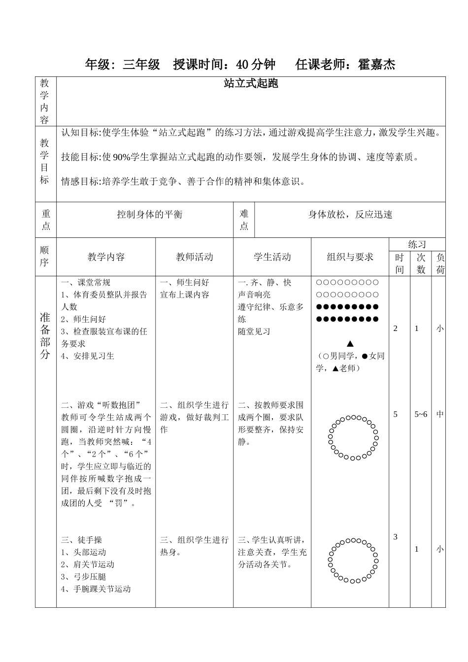 站立式起跑霍嘉杰_第2页