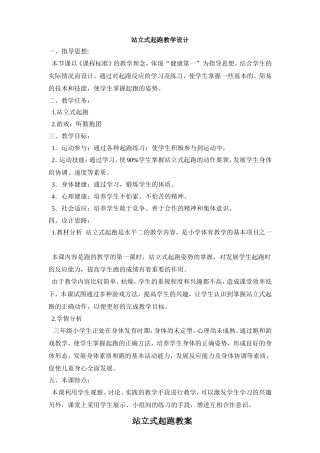 站立式起跑霍嘉杰