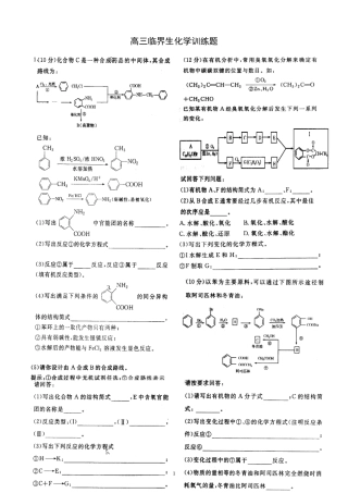 高三临界生化学训练题-有机