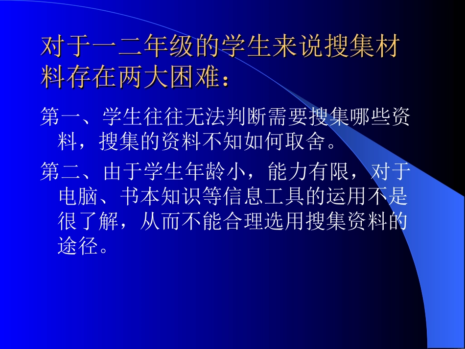品德与生活(社会)怎样让学生搜集材料_第2页