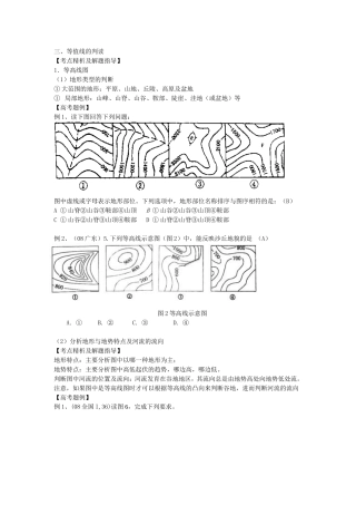 三、等值线的判读(等高线)