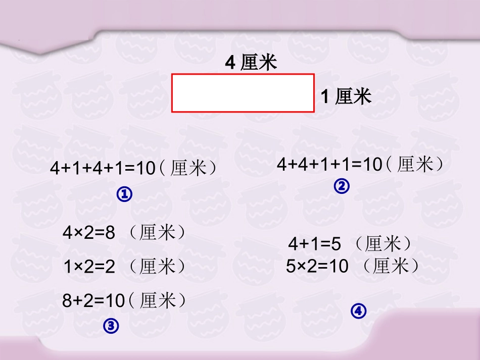 长方形的周长计算_第3页