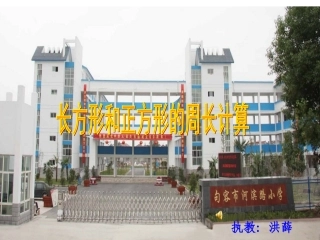 长方形的周长计算