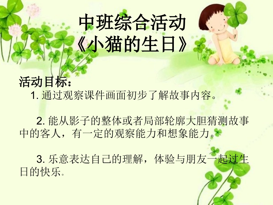 小猫的生日课件_第1页