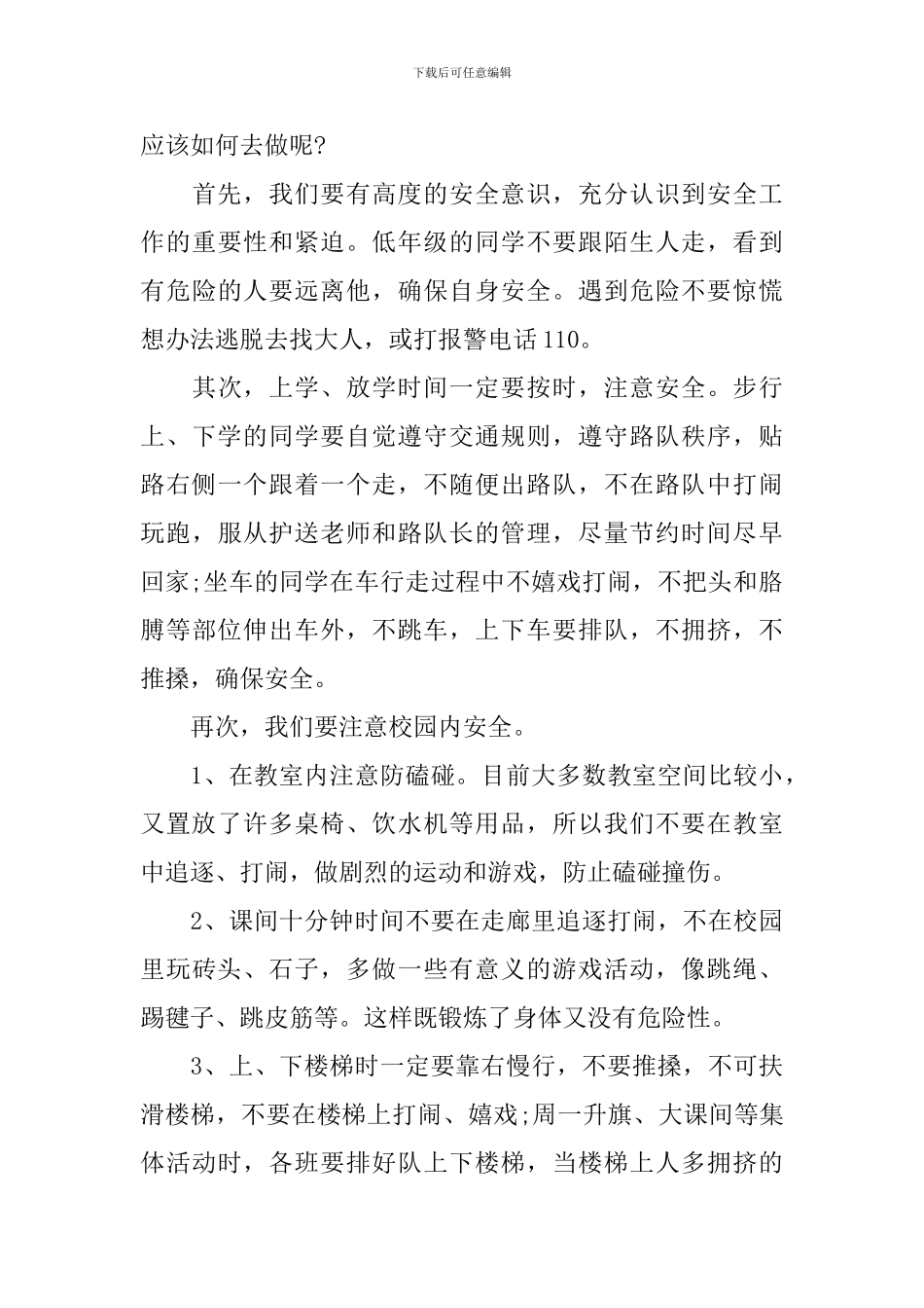 反对校园暴力演讲稿-预防校园暴力发言稿_第3页