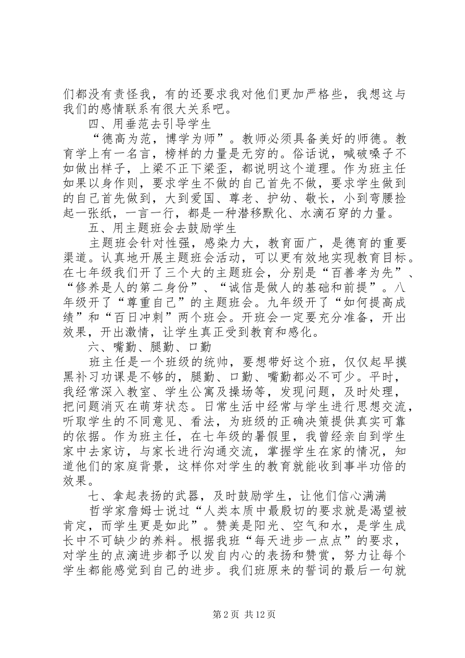 奉献爱收获爱演讲_第2页