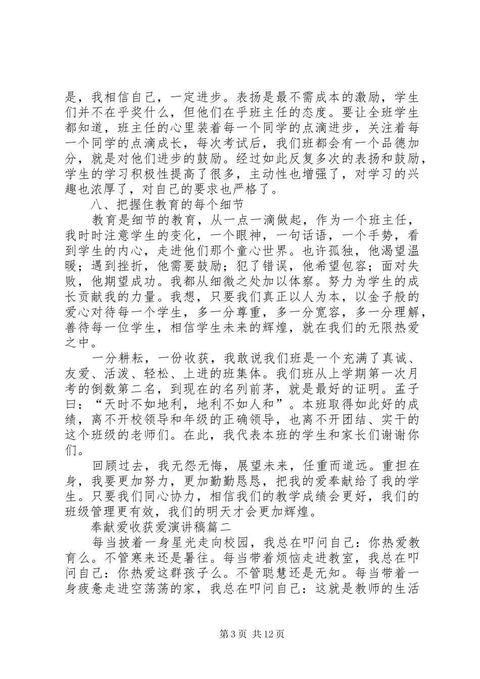 奉献爱收获爱演讲_第3页