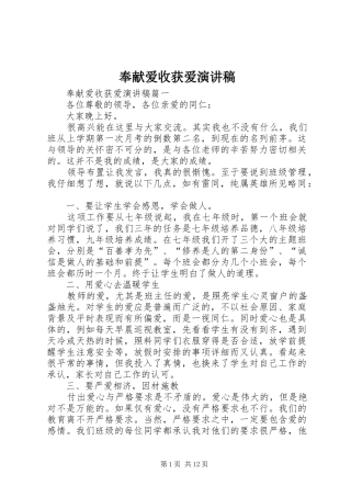 奉献爱收获爱演讲