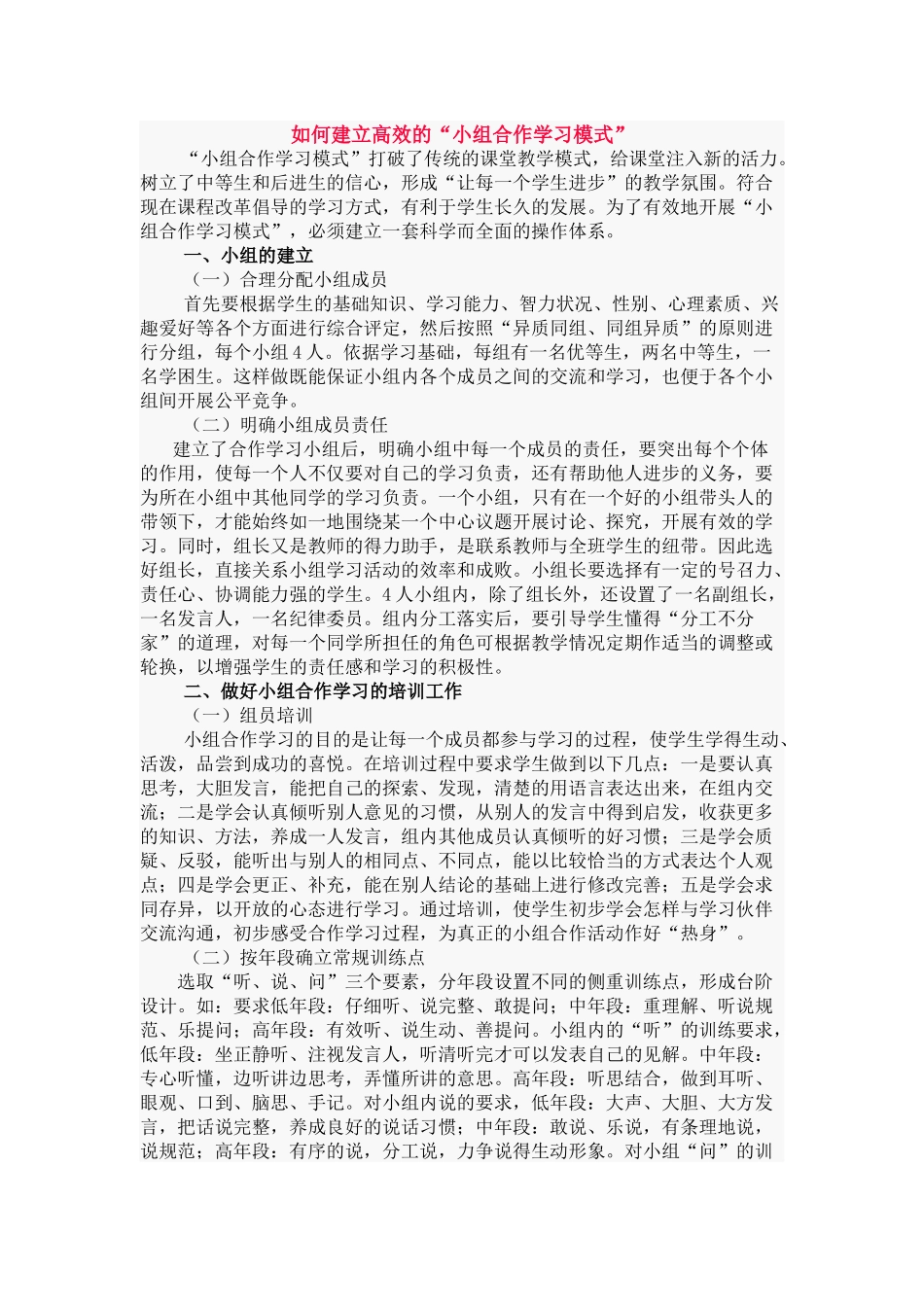 如何建立高效的小组合作模式_第1页