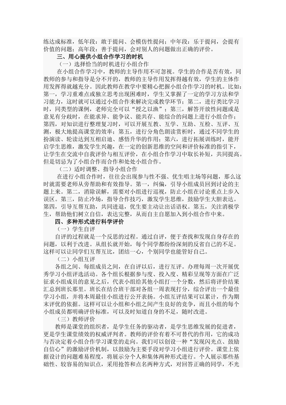 如何建立高效的小组合作模式_第2页
