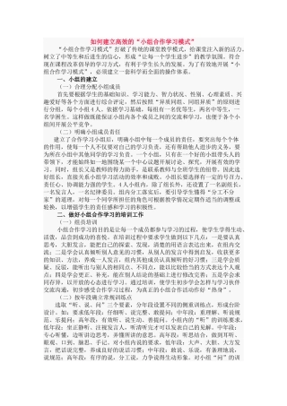 如何建立高效的小组合作模式