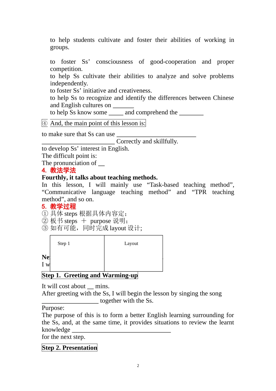 小学英语说课稿(英文万能版)_第2页
