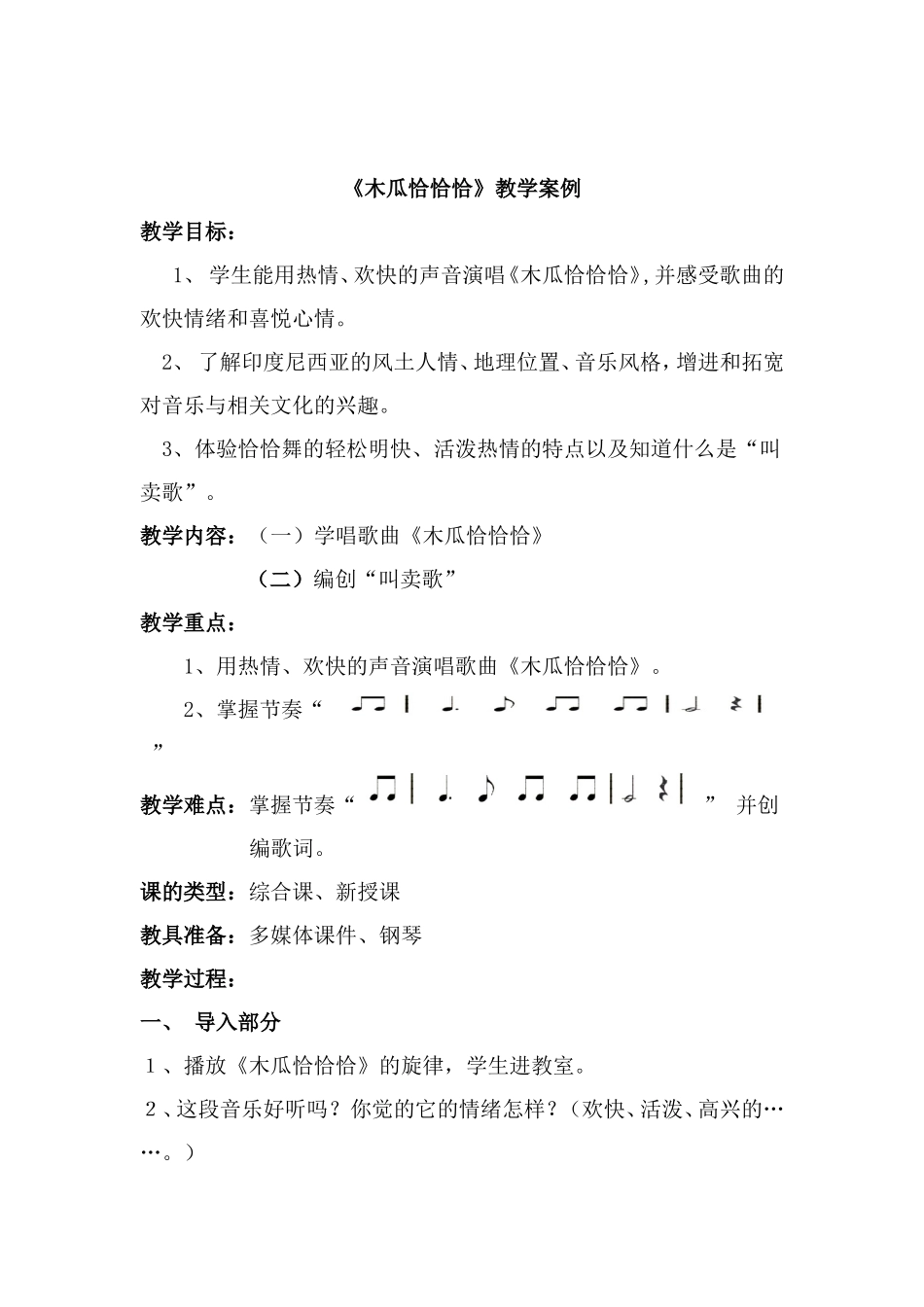 木瓜恰恰恰 (2)_第1页