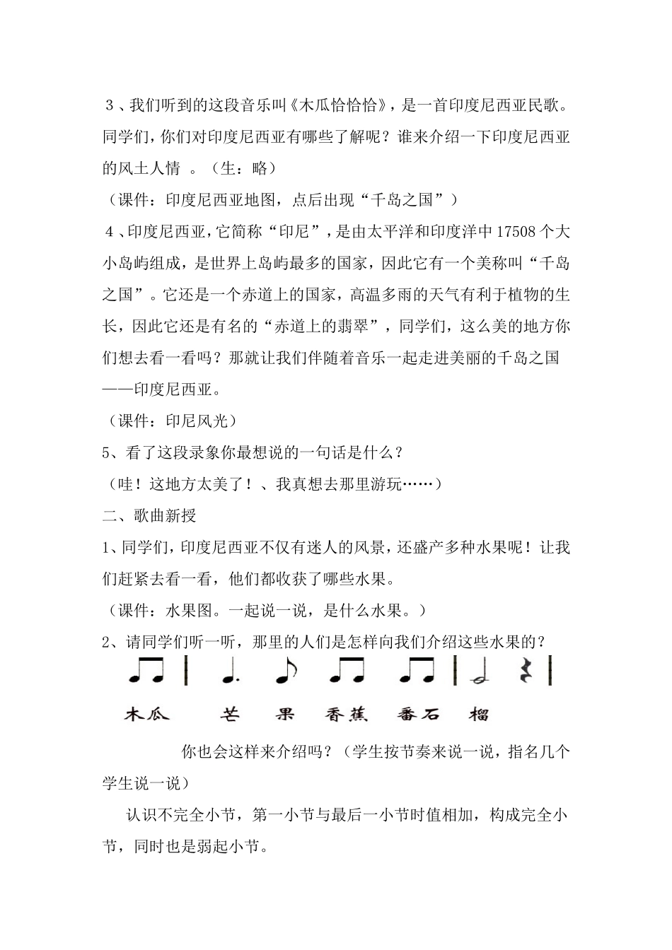 木瓜恰恰恰 (2)_第2页