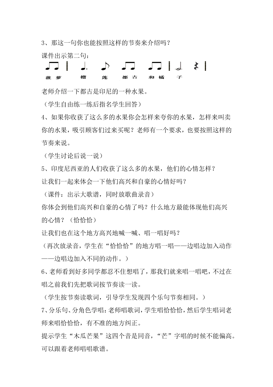 木瓜恰恰恰 (2)_第3页