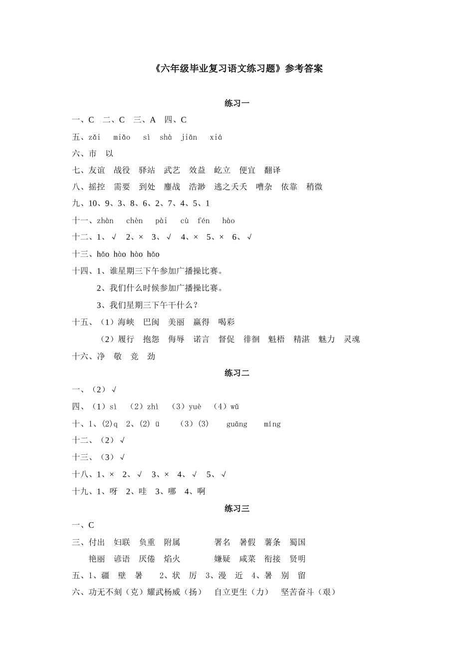 小升初总复习——参考答案_第1页