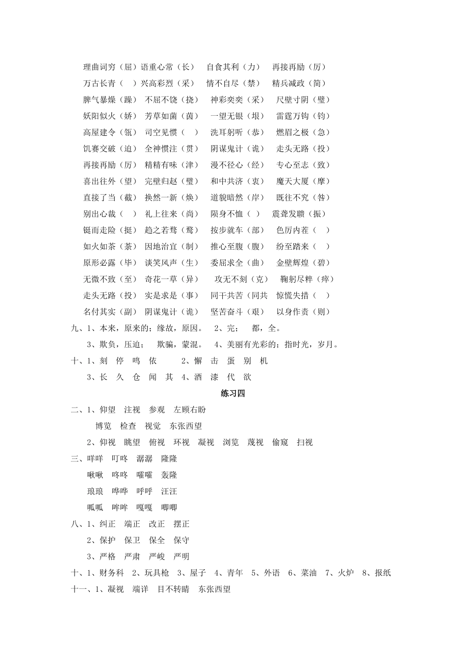 小升初总复习——参考答案_第2页