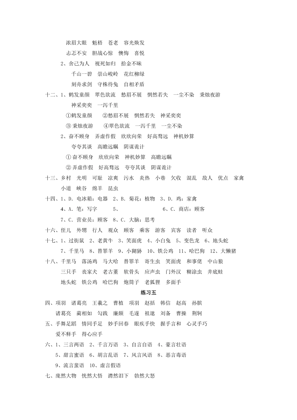 小升初总复习——参考答案_第3页