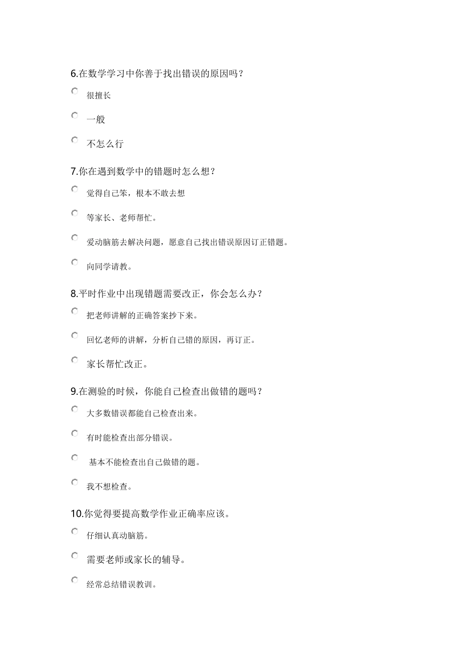 小学数学错题反思调查问卷_第2页