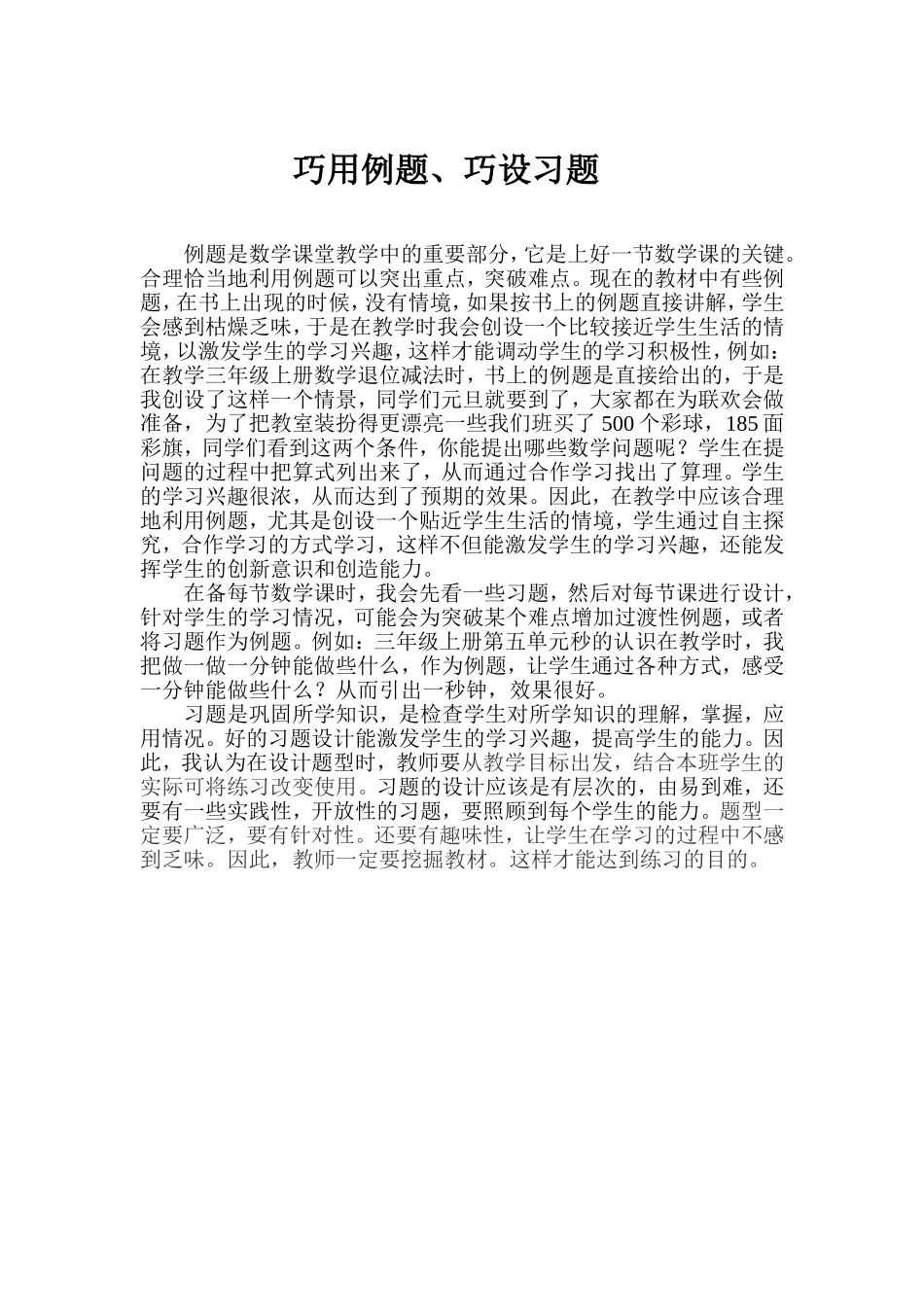 巧用例题，巧设习题_第1页