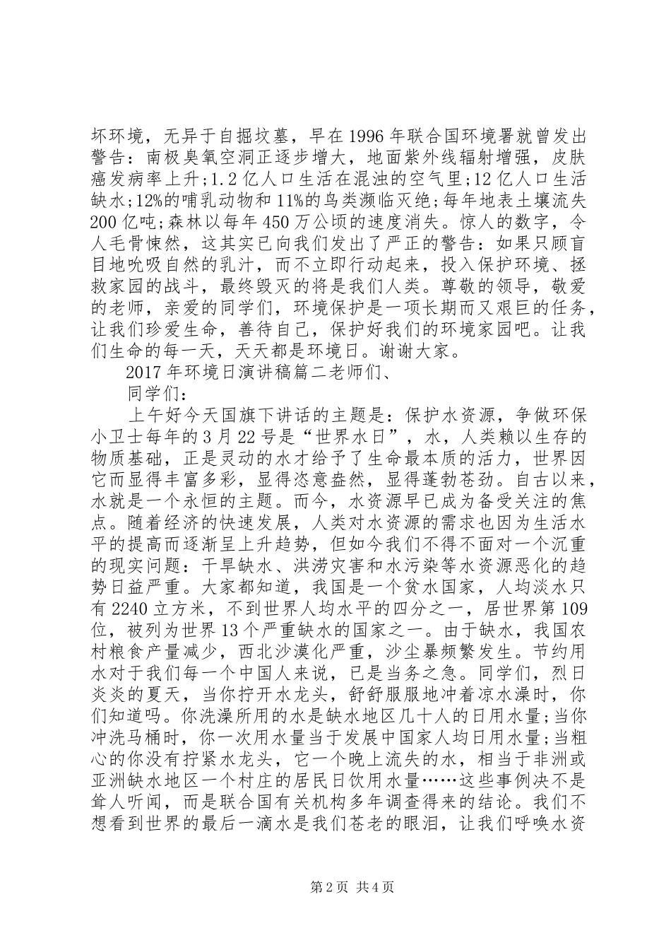 XX年环境日演讲稿范文_第2页