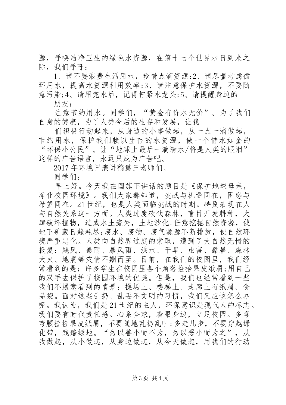 XX年环境日演讲稿范文_第3页