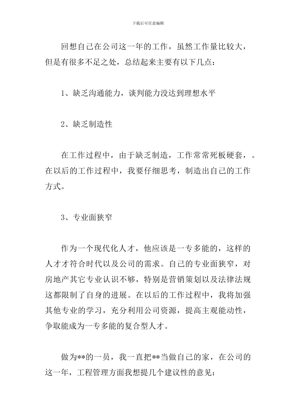 房地产土建工程师工作总结范文_第2页